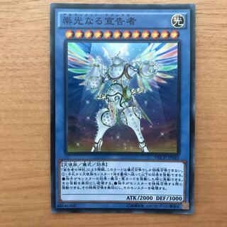 崇光なる宣告者 SR