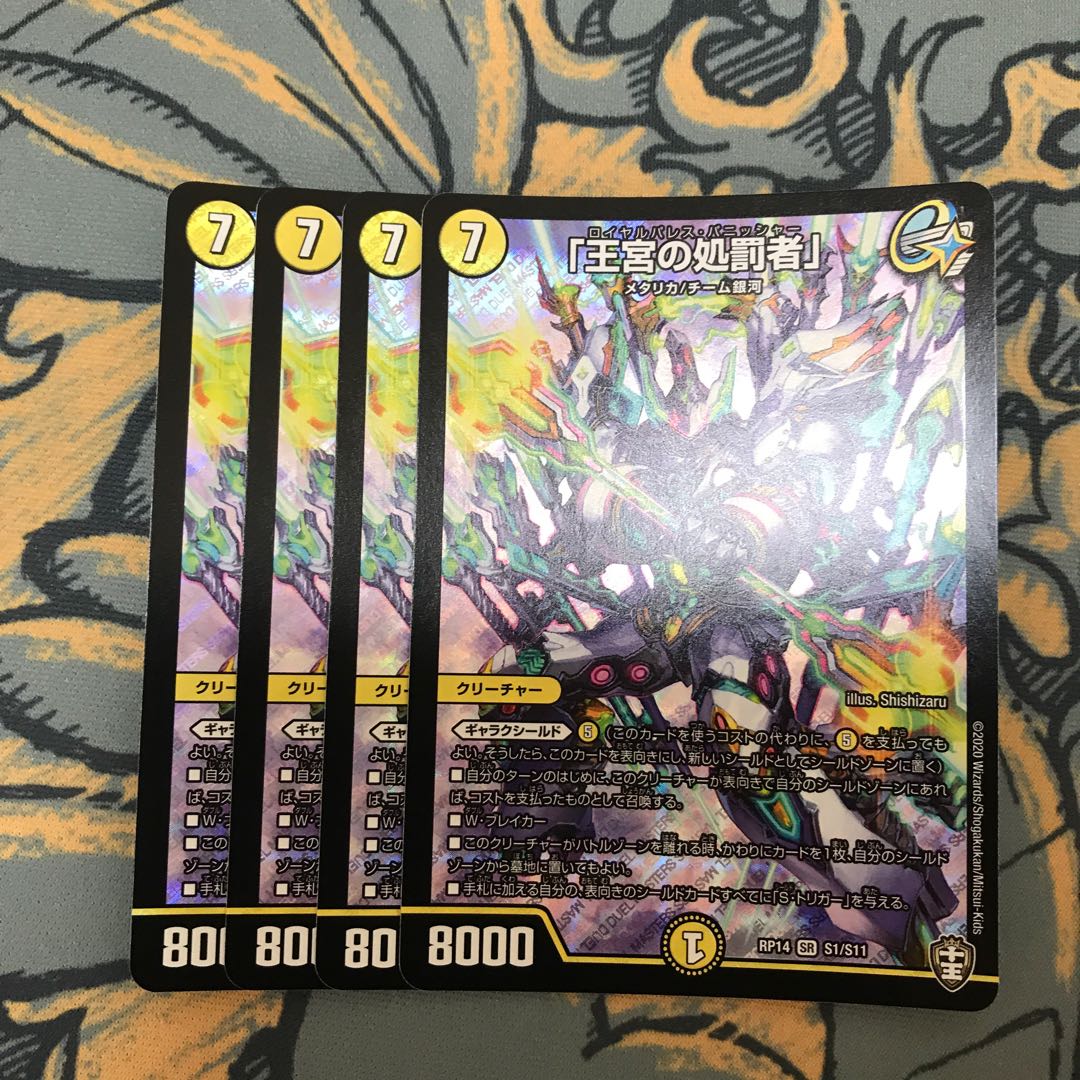 即日発送 王宮の処罰者 4枚