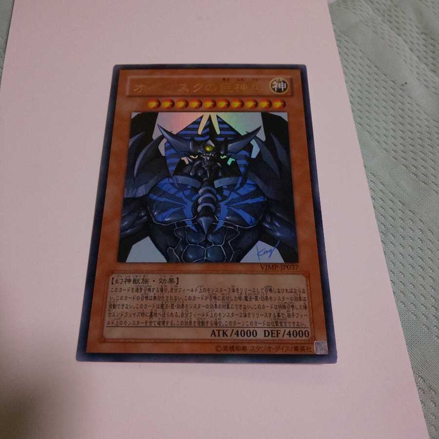 オベリスクの巨神兵 UR