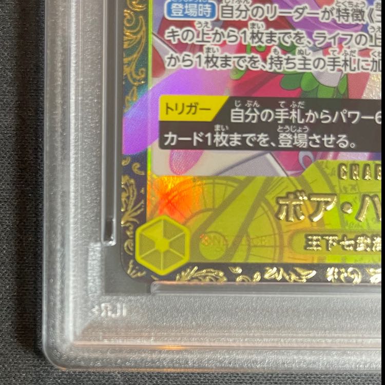[PSA10] Boa Hancock (CS26-27/illust:otton) [SR] {OP14-112} 1枚
