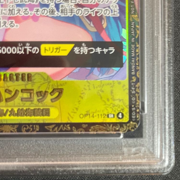 [PSA10] Boa Hancock (CS26-27/illust:otton) [SR] {OP14-112} 1枚