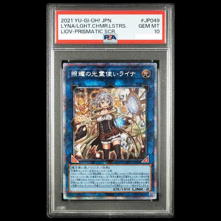 [PSA10] Lyna the Light Charmer, Lustrous Prismatic Secret Rare LIOV-JP049 1枚