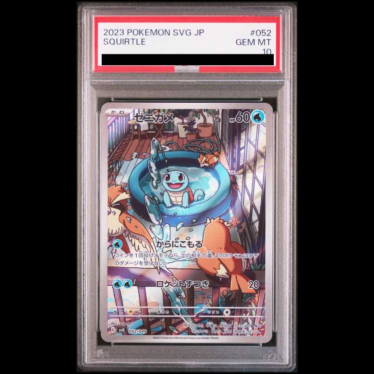 [PSA10] Squirtle (AR Version) S-TD 052/049 1枚