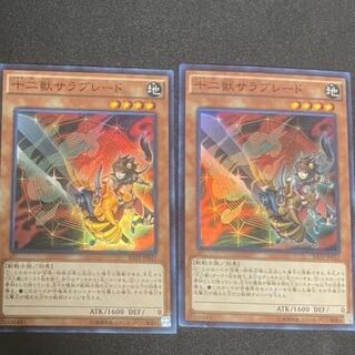 十二獣サラブレード SR 2枚