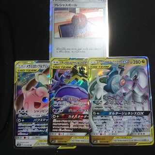 アルセウス&ディアルガ&パルキア+プレシャスボールTR+TAG二枚