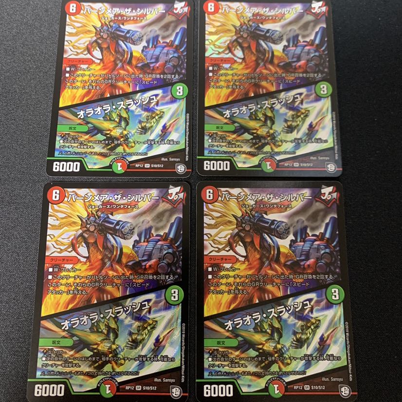 バーンメア・ザ・シルバー/オラオラ・スラッシュ