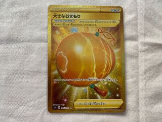 大きなおまもり UR