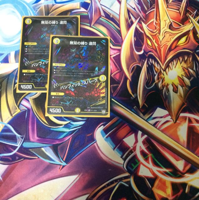 無双の縛り 達閃|パシフィック・スパーク SE