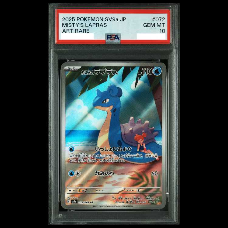 [PSA10] Kasumi's Lapras AR 072/063 1枚