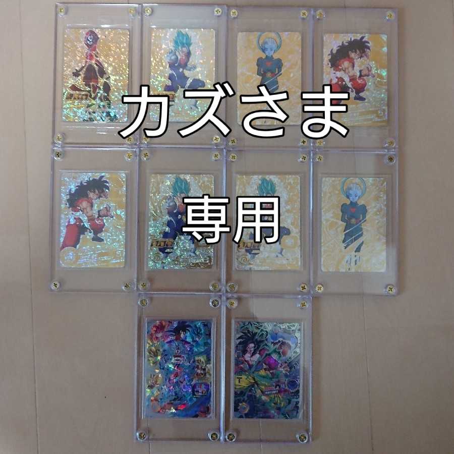 ドラゴンボールヒーローズ 専用