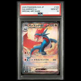[PSA10] Salamenceex SAR 129/100 1枚