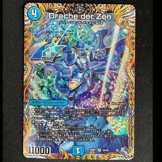 ＃　Drache der’Zen(シークレットレア仕様) SR 3A/20 1枚