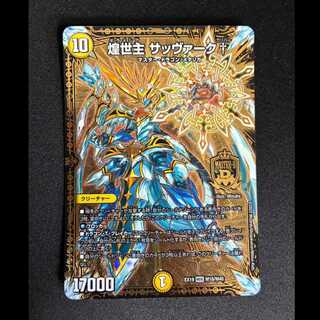 ＃＃3　煌世主 サッヴァーク† MDG M18/M40 1枚