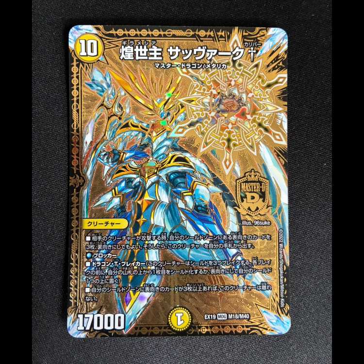 ＃＃4　煌世主 サッヴァーク† MDG M18/M40 1枚