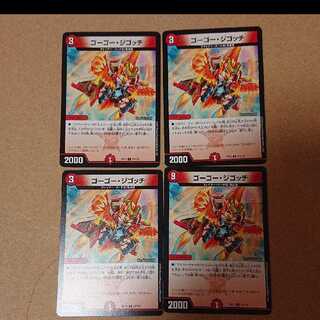 デュエルマスターズ ゴーゴー・ジゴッチ 1枚