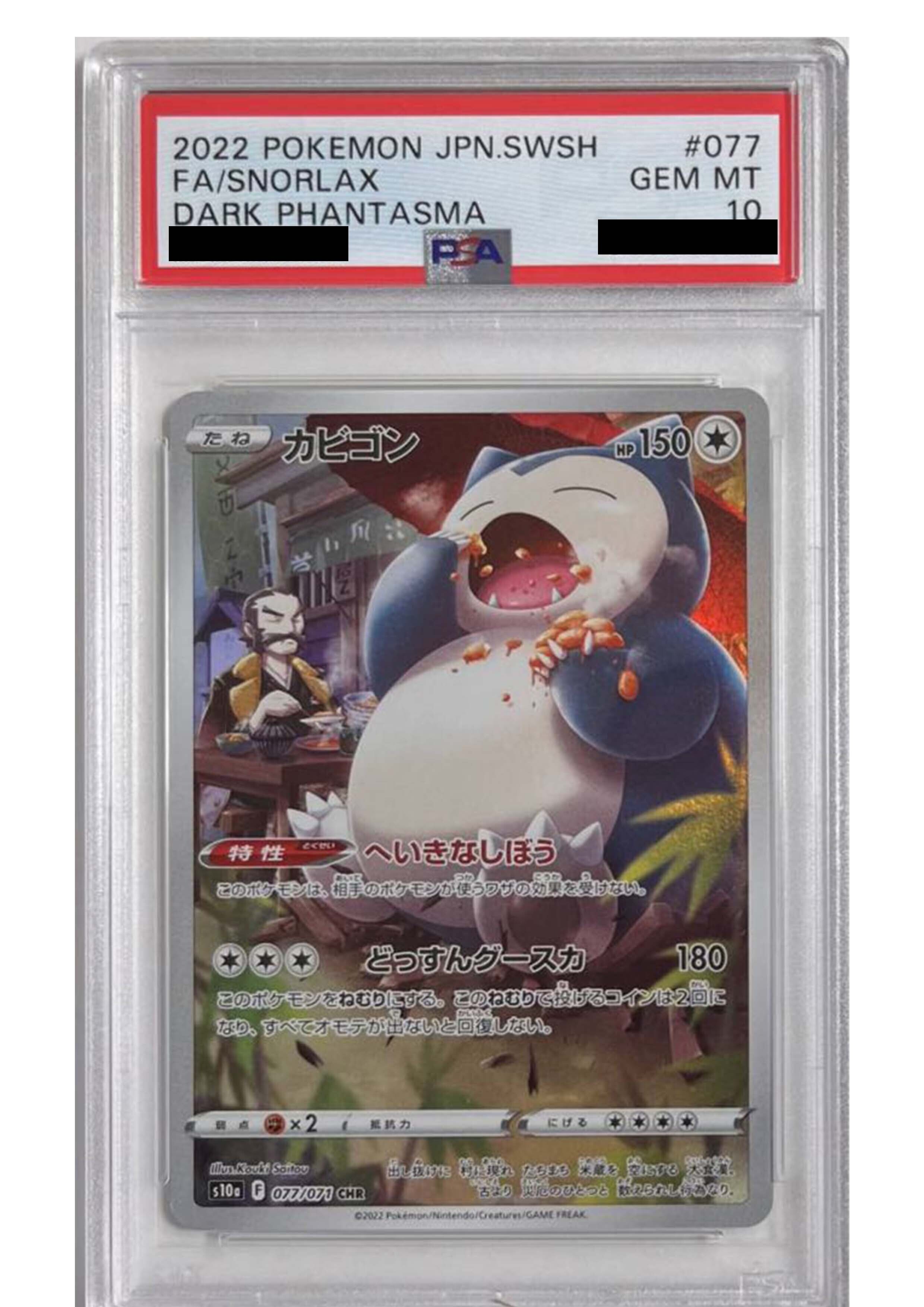 [PSA10] Snorlax CHR 077/071 1枚