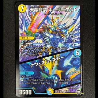 ＃　天命龍装 ホーリーエンド/ナウ・オア・ネバー SR S1/S12 1枚