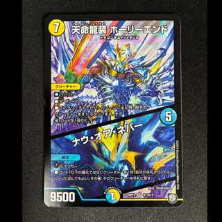 ＃　天命龍装 ホーリーエンド/ナウ・オア・ネバー SR S1/S12 1枚