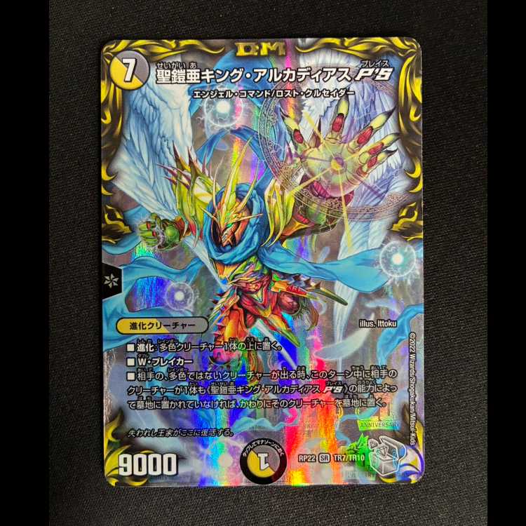 ＃　聖鎧亜キング・アルカディアスP’S(20th銀トレジャー) SR TR7/10 1枚