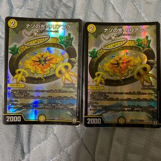 リリアング 2枚