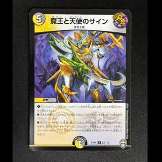 ＃　魔王と天使のサイン R 23/110 1枚