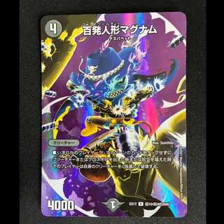 ＃　百発人形マグナム　R　EX17　超10/超40 1枚