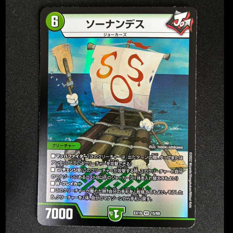 ＃　ソーナンデス VR 15/68 1枚