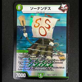 ＃　ソーナンデス VR 15/68 1枚
