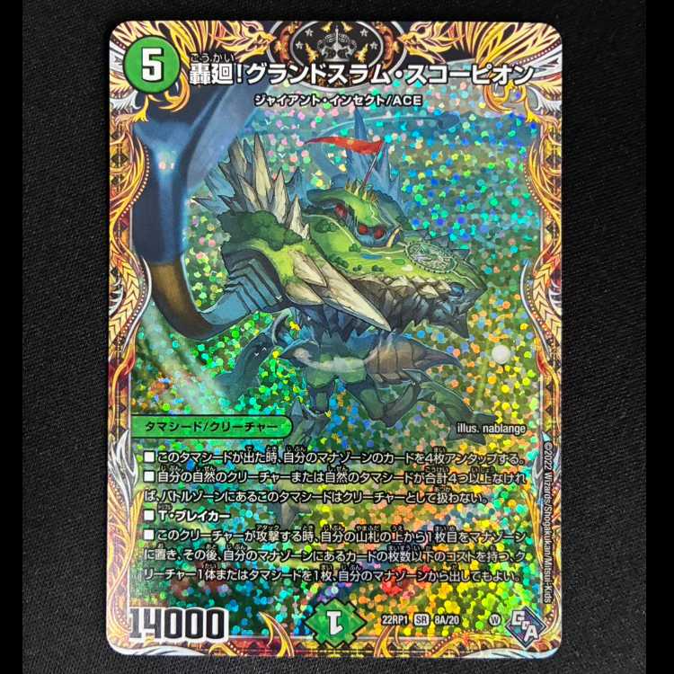 ＃　轟廻!グランドスラム・スコーピオン(シークレットレア仕様) SR 8A/20 1枚