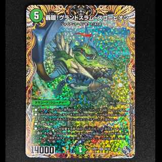 ＃　轟廻!グランドスラム・スコーピオン(シークレットレア仕様) SR 8A/20 1枚