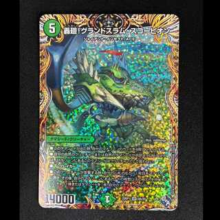 ＃　轟廻!グランドスラム・スコーピオン(シークレットレア仕様) SR 8A/20 1枚