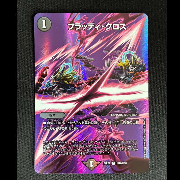 ＃　ブラッディ・クロス C-foil 超47/超50 1枚