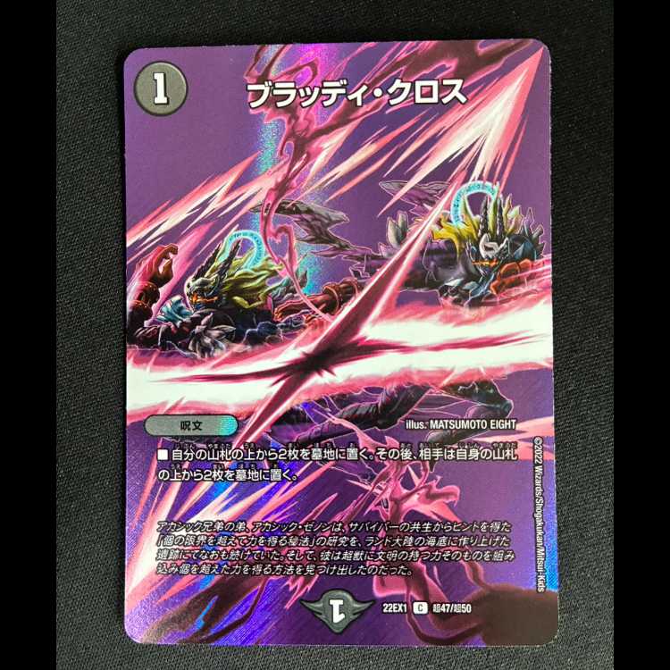 ＃　ブラッディ・クロス C-foil 超47/超50 1枚