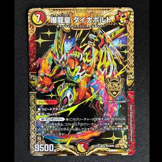 ＃＃2　爆龍皇 ダイナボルト KGM M4/M40 1枚