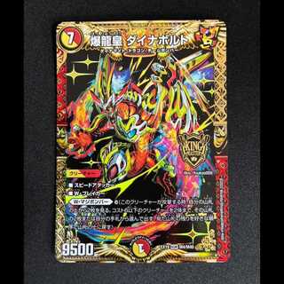＃＃3　爆龍皇 ダイナボルト KGM M4/M40 1枚