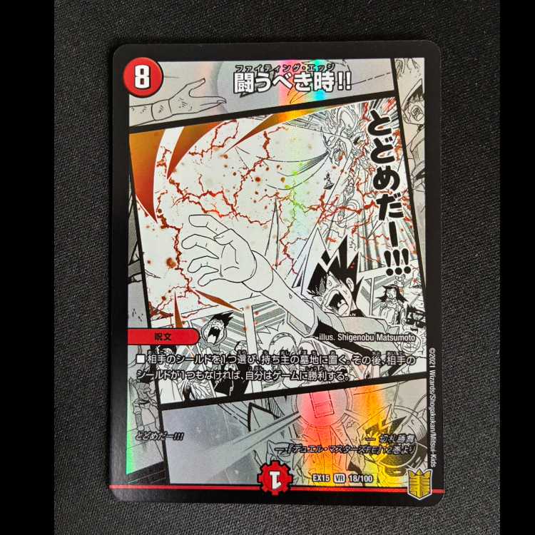 ＃＃3　闘うべき時!! VR 18/100 1枚
