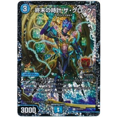 [Condition A-] Armageddon Clock: The Clock [R-foil] {P17/Y17} "Water" 1枚