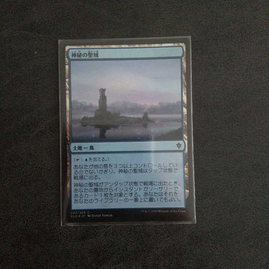 神秘の聖域 foil