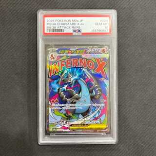 [PSA10] ① Mega Charizard Xex MA 223/193 1枚
