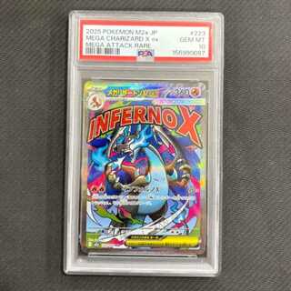 [PSA10] ② Mega Charizard Xex MA 223/193 1枚