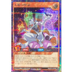 Mystery Spirit of the Beginning (Purple Horse) [Secret] {RD/KP14-JP035} 《RD Monster》 1枚