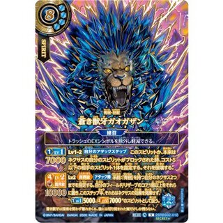 [Condition A-] (2026/A) (SECRET/Gold Foil) Azure Beast Fang Gaogazan [X-SEC] {26RBS02-X18} (Blue) 1枚