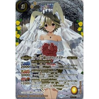 (November 2024) (SECRET) [Together Forever] Trickster [Contract X-SEC] {BSC43-CX02} (Yellow) 1枚