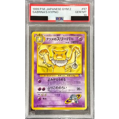 [*Poor condition / PSA 10 certified] Natsume's Hypno LV.31 [-] {Old reverse side} 1枚
