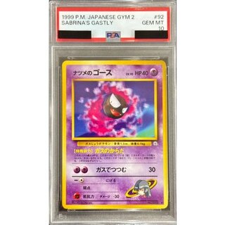 [*In Poor Condition / PSA 10 Certified] Natsume's Gastly Lv. 10 [-] {Old Reverse} 1枚