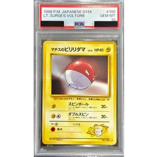 [*Poor Condition / PSA 10 Certified] Matisse's Voltorb LV. 12 [-] {Old Back} 1枚
