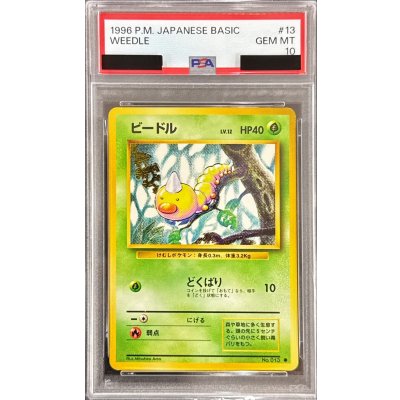 [PSA10 Certified] Weedle LV.12 [●] {Old Back} 1枚