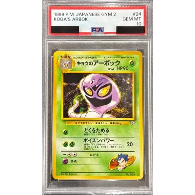 [PSA10 Graded] Kyō's Arbok LV. 44 [-] {Old Reverse} 1枚