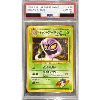 [PSA10 Graded] Kyō's Arbok LV. 44 [-] {Old Reverse} 1枚