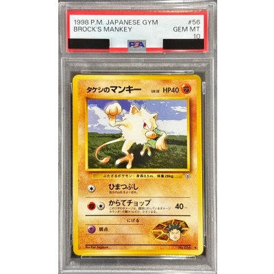[PSA 10 Certified] Takeshi's Mankey LV. 12 [-] {Old Reverse} 1枚